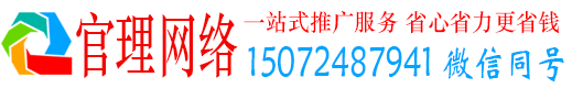 玉门官理百度竞价广告